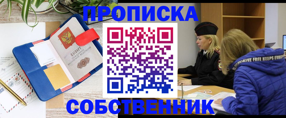 временная регистрация купить в Палласовке